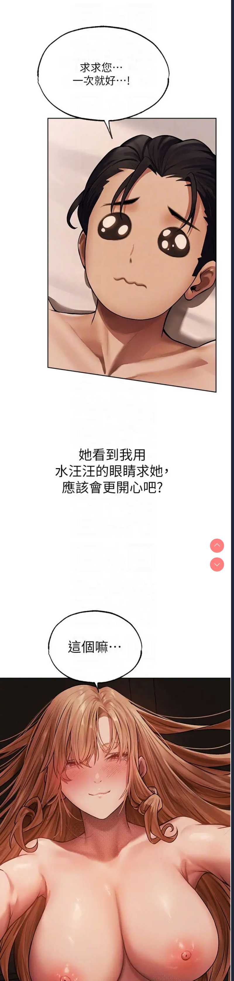 人妻猎人 第36话 第24页