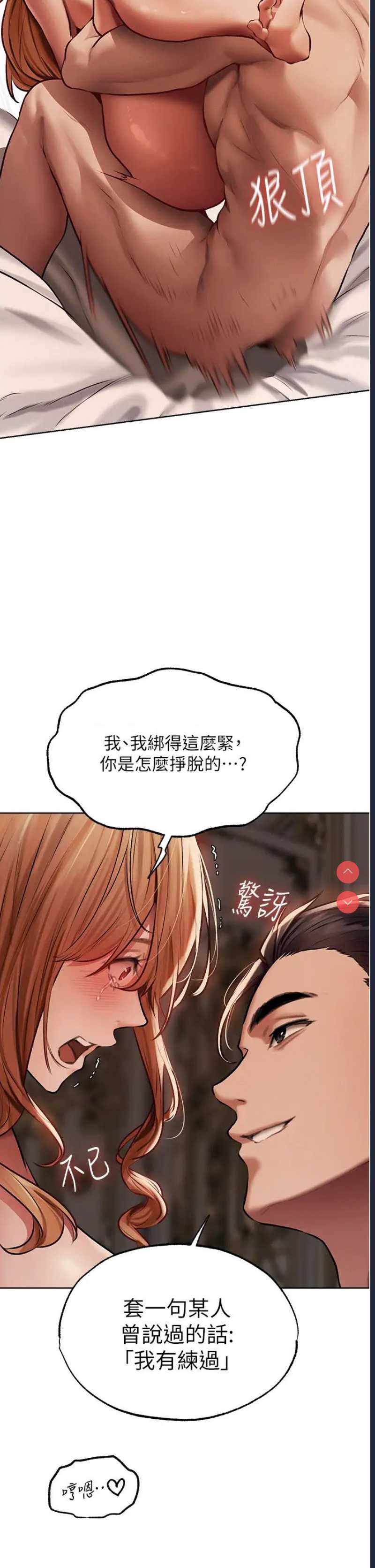 人妻猎人 第36话 第27页