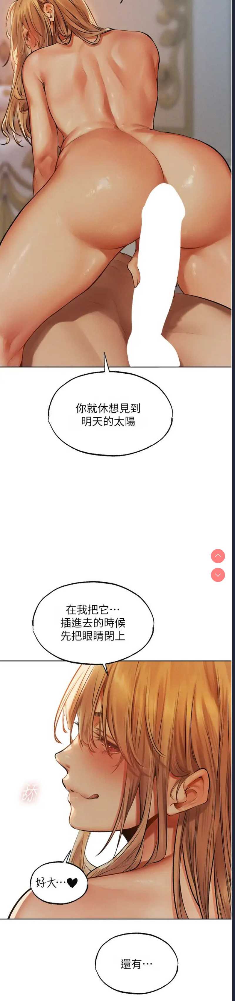 人妻猎人 第36话 第3页
