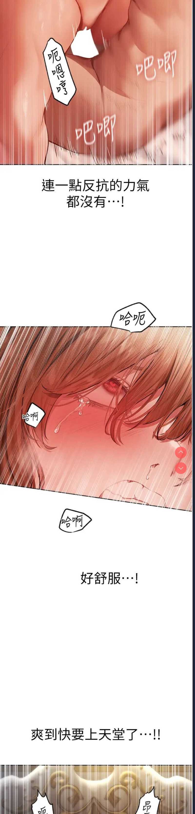 人妻猎人 第36话 第42页