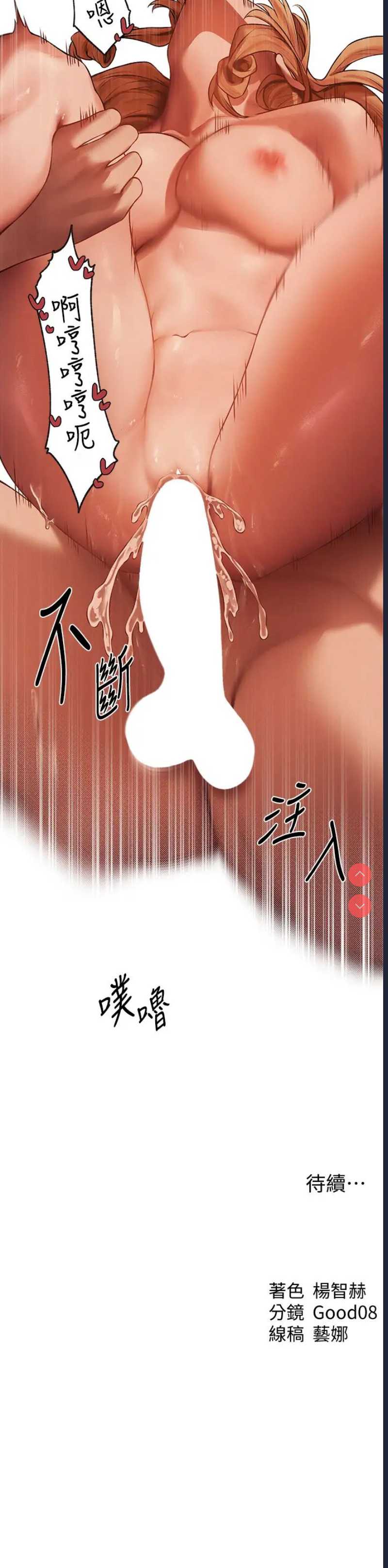 人妻猎人 第36话 第45页