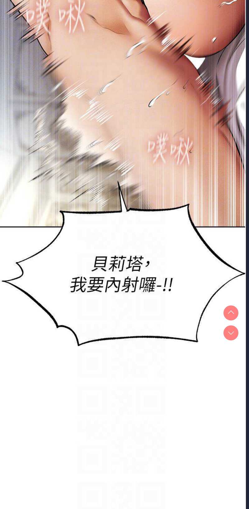 人妻猎人 第37话 第14页