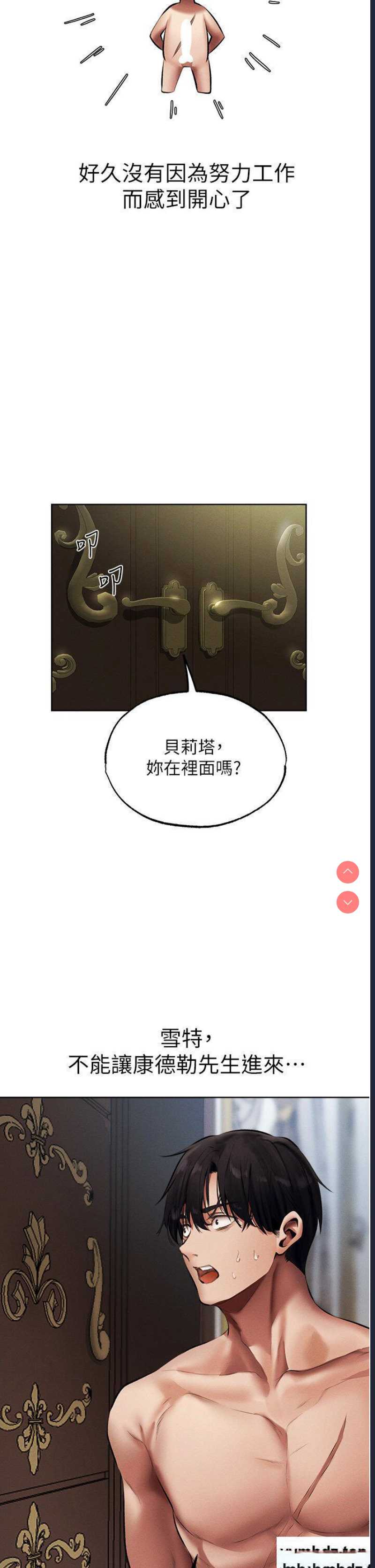 人妻猎人 第37话 第19页