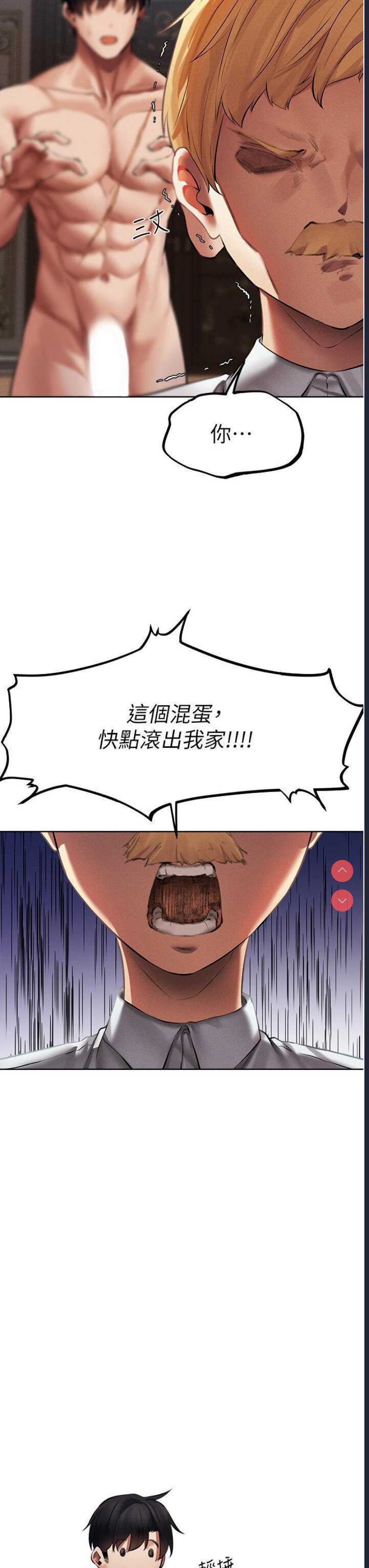 人妻猎人 第37话 第23页