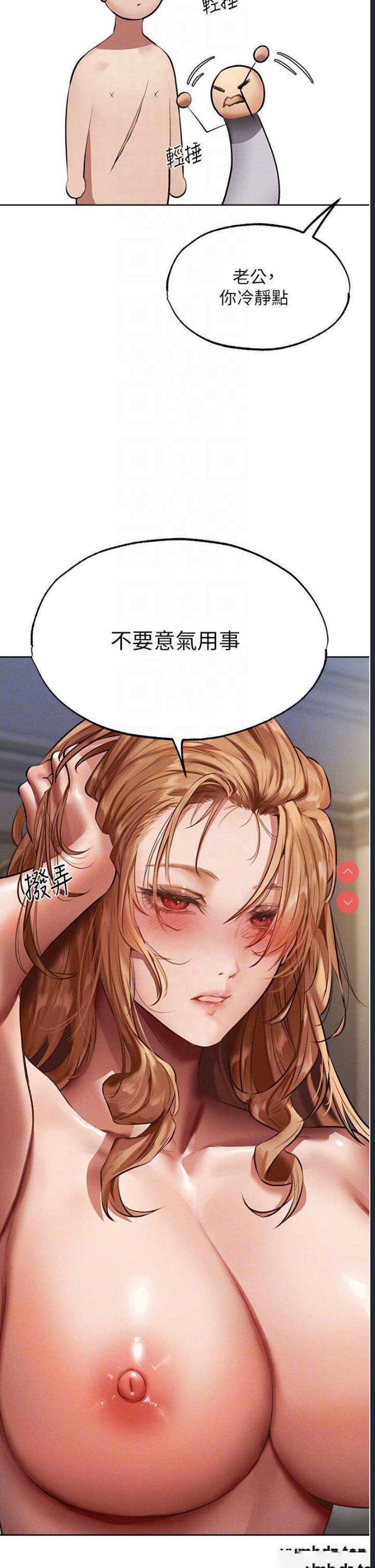 人妻猎人 第37话 第24页