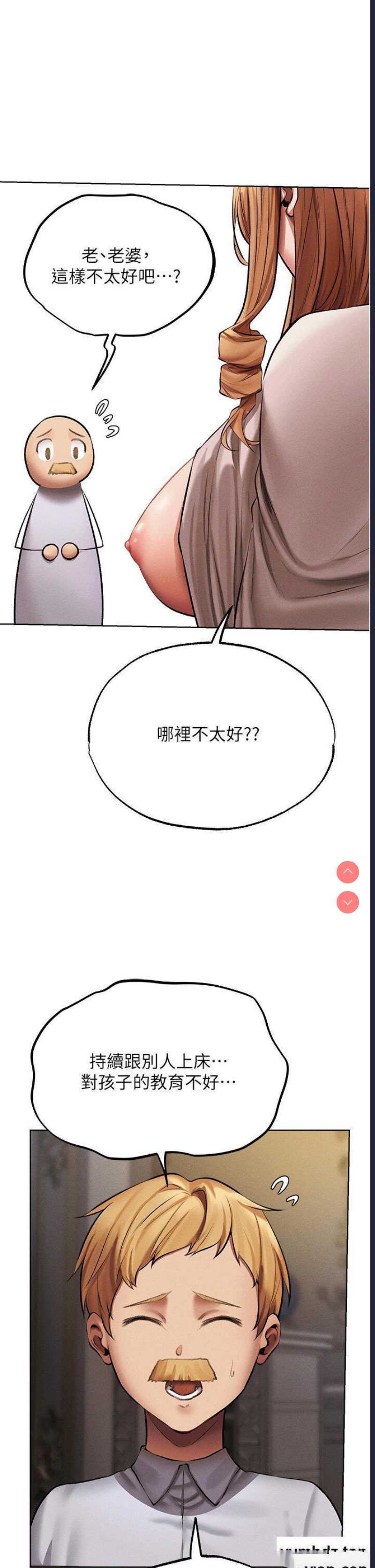 人妻猎人 第37话 第30页