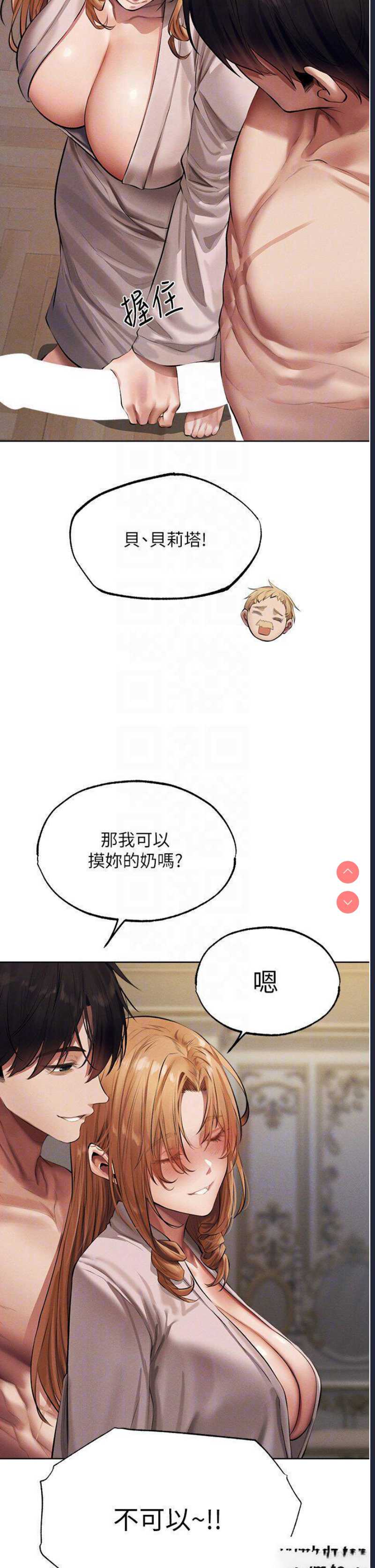 人妻猎人 第37话 第33页