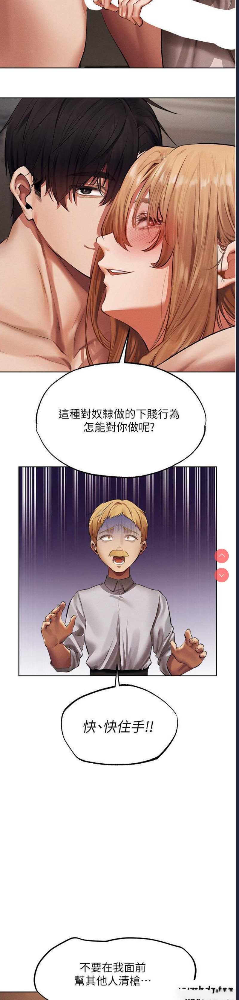 人妻猎人 第37话 第38页