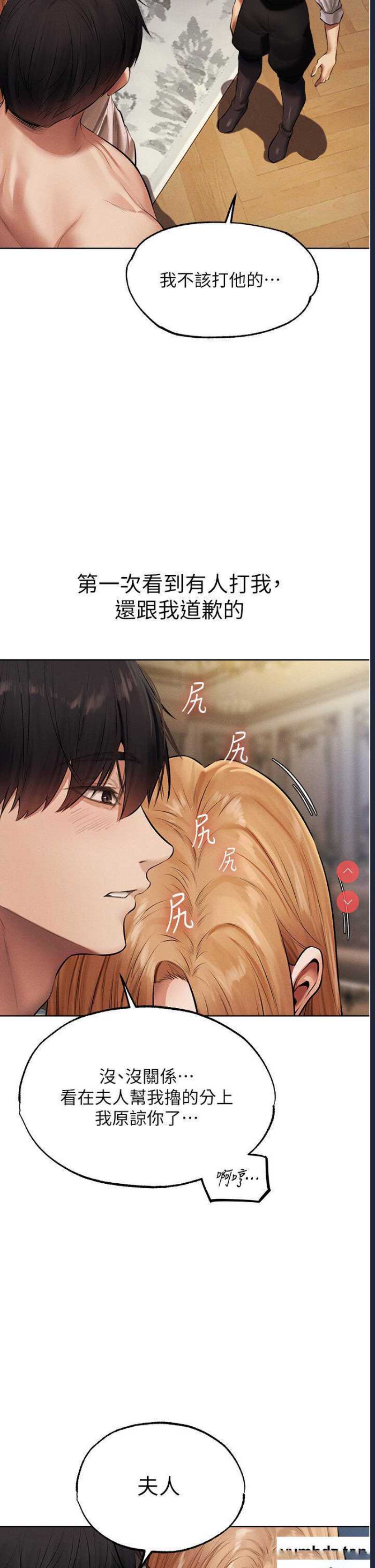 人妻猎人 第37话 第43页