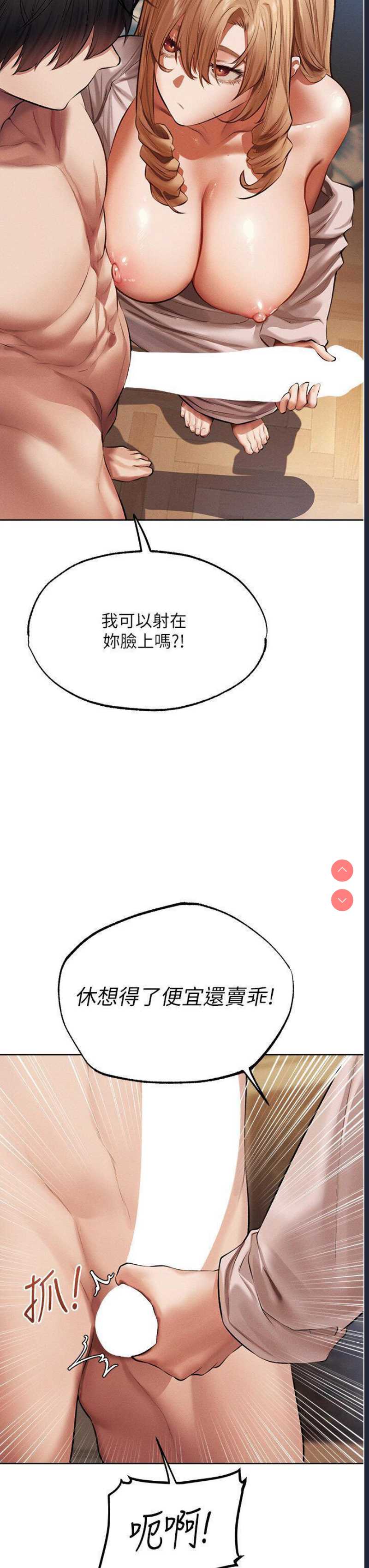 人妻猎人 第37话 第44页