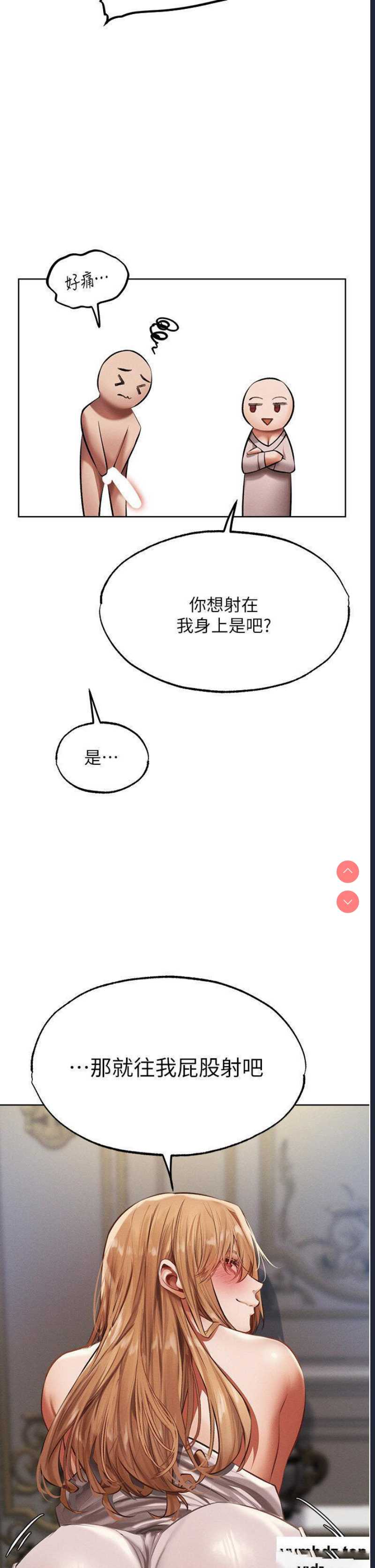 人妻猎人 第37话 第45页