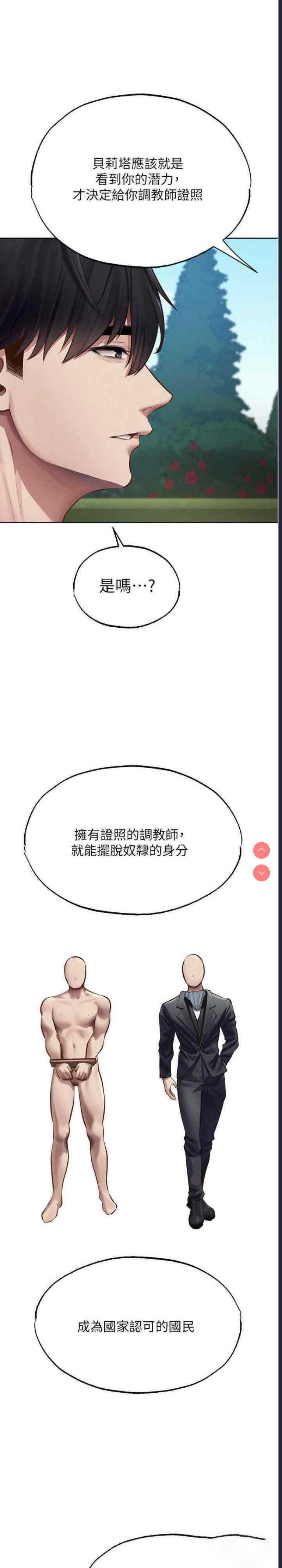 人妻猎人 第38话 第11页