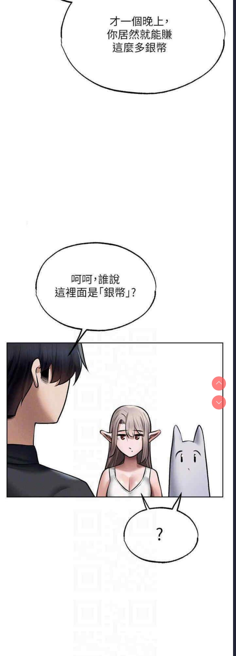 人妻猎人 第38话 第16页