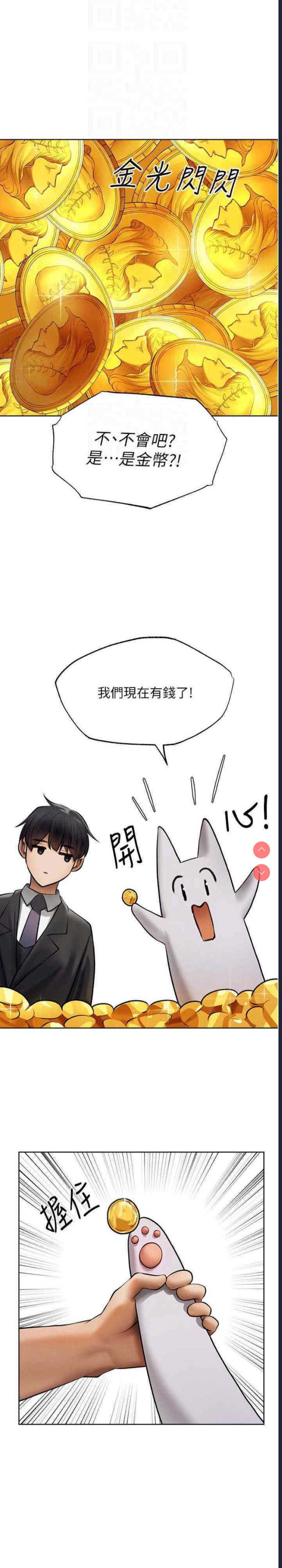 人妻猎人 第38话 第17页
