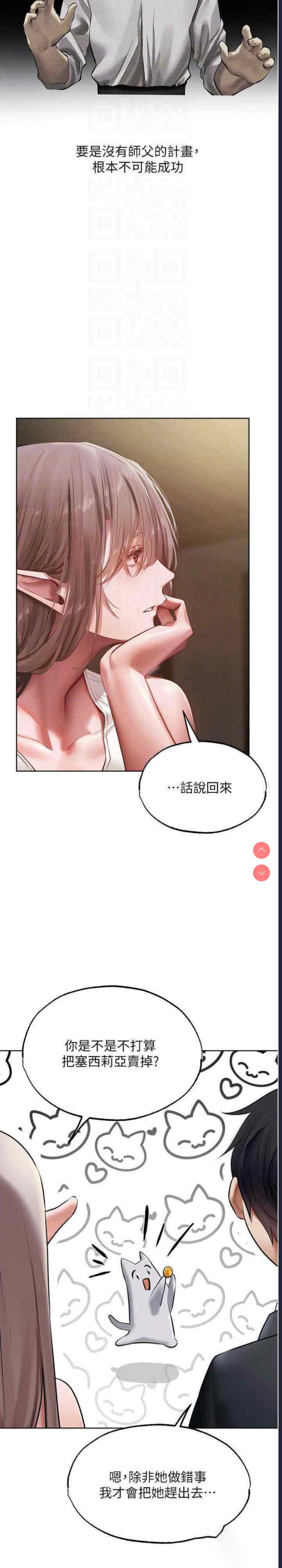 人妻猎人 第38话 第21页
