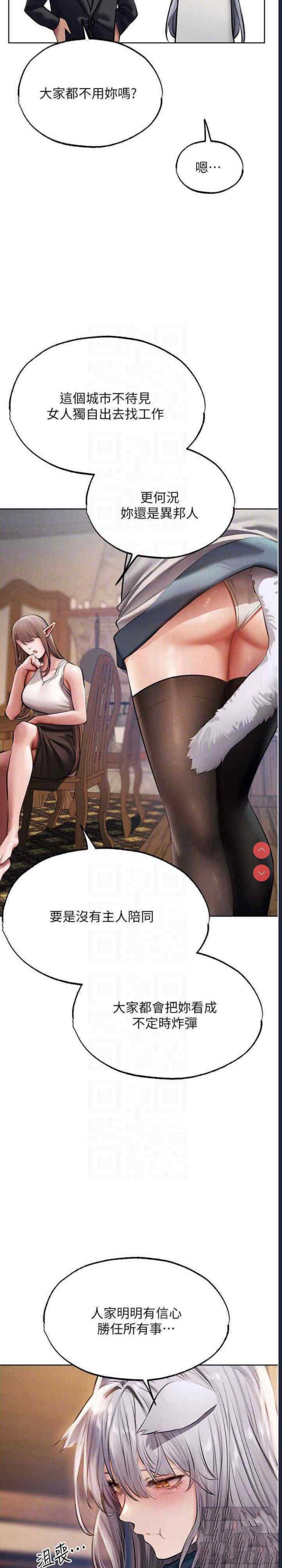 人妻猎人 第38话 第25页
