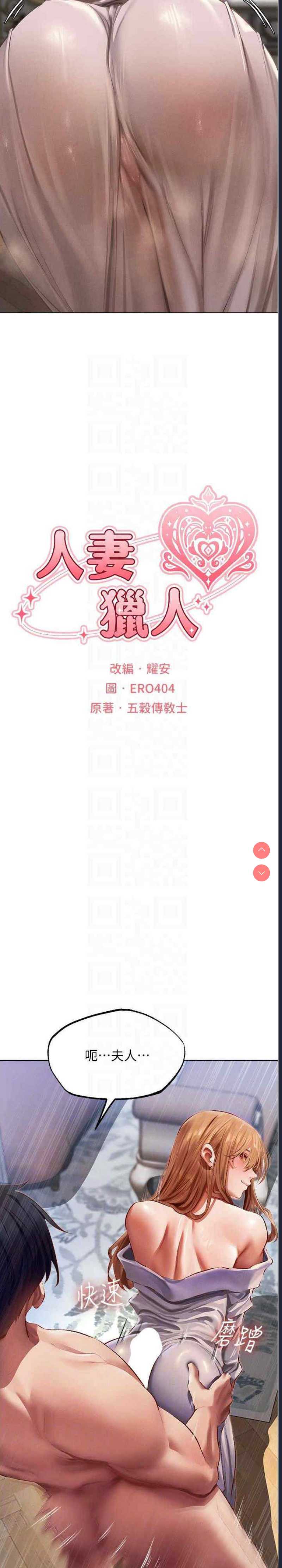 人妻猎人 第38话 第4页