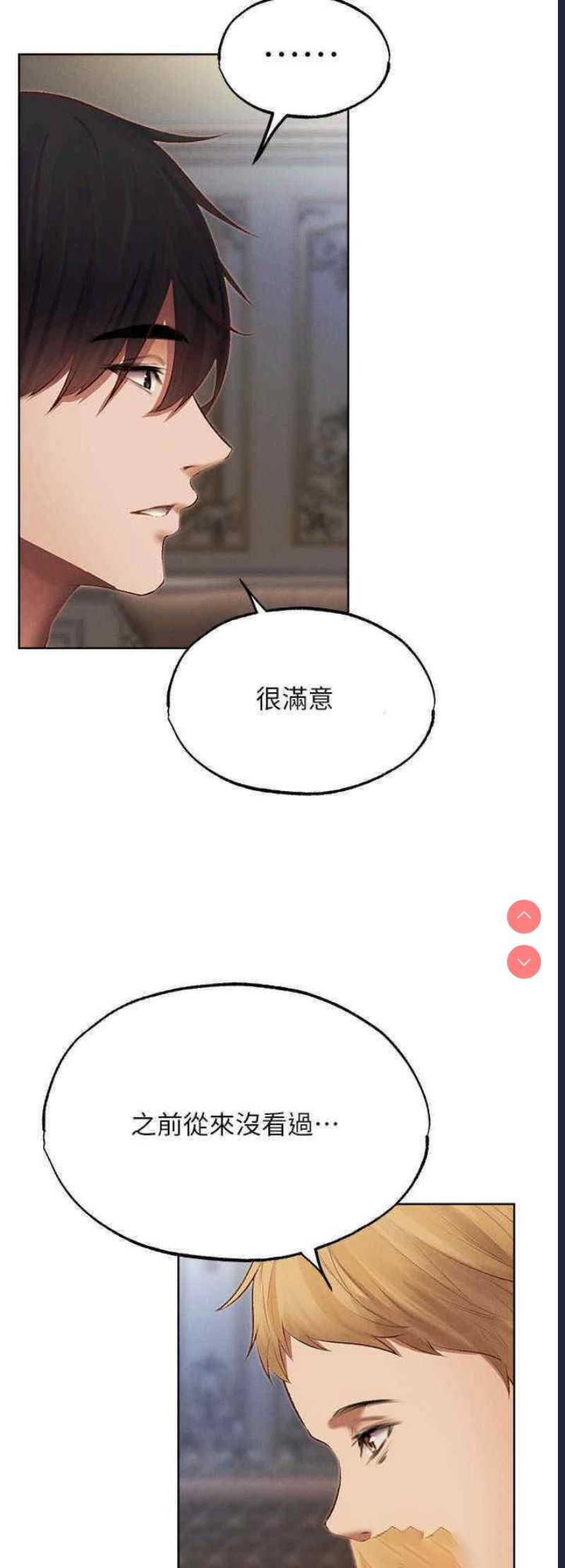 人妻猎人 第38话 第8页