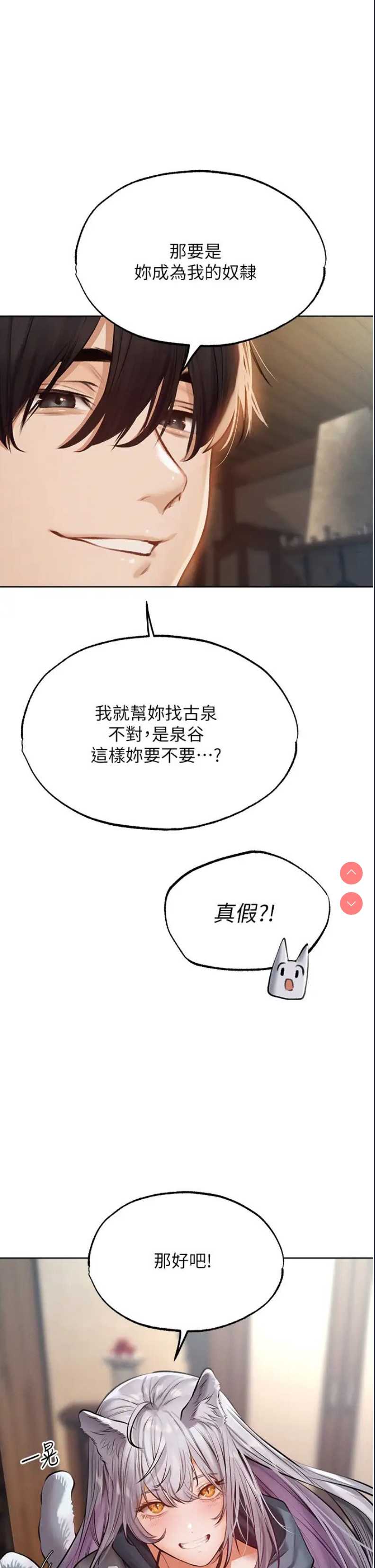 人妻猎人 第39话 第1页