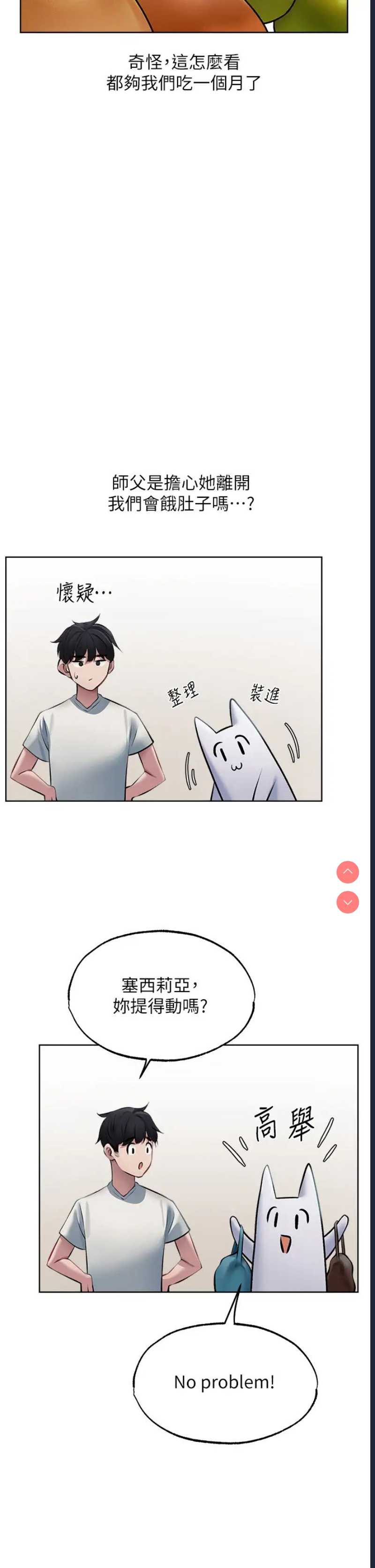 人妻猎人 第39话 第12页