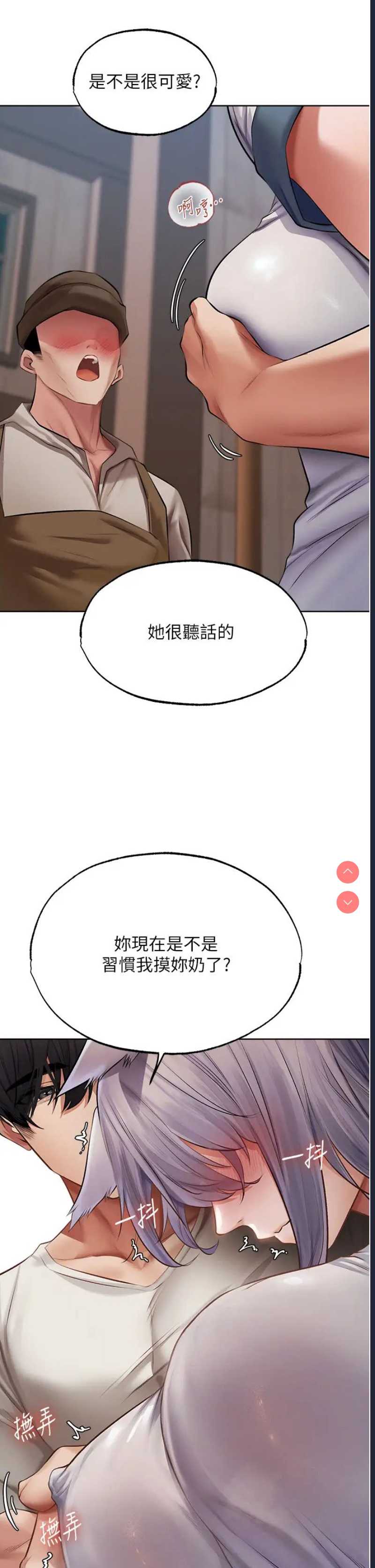 人妻猎人 第39话 第17页