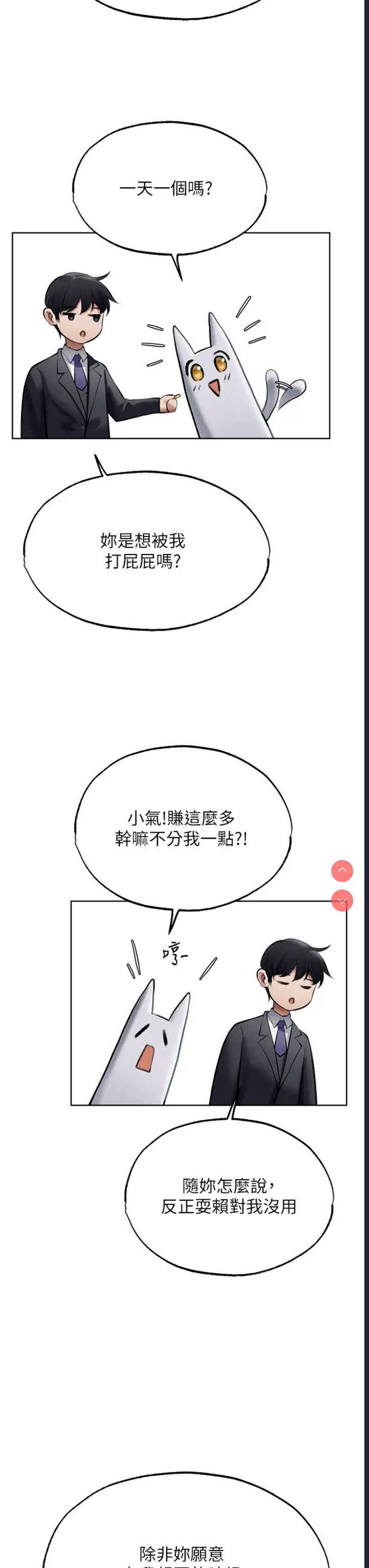 人妻猎人 第39话 第3页