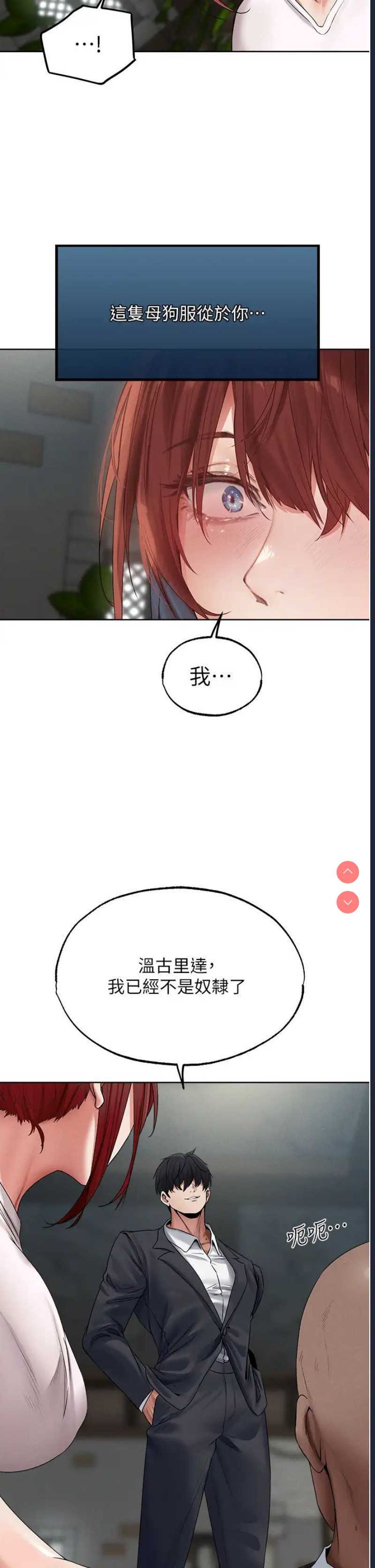 人妻猎人 第39话 第33页