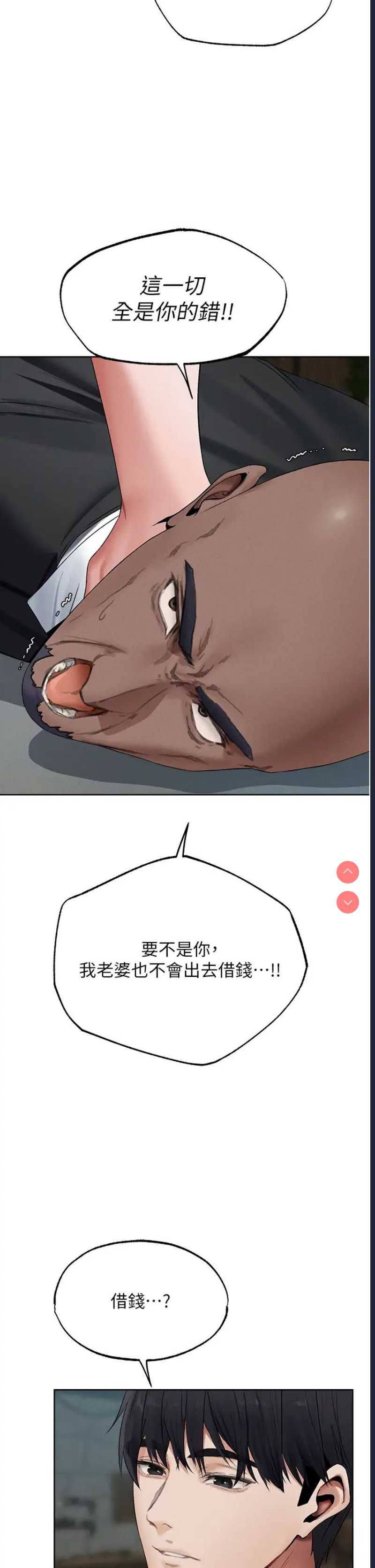 人妻猎人 第39话 第35页