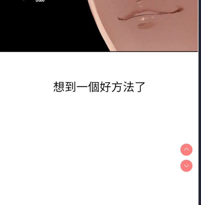 人妻猎人 第39话 第37页