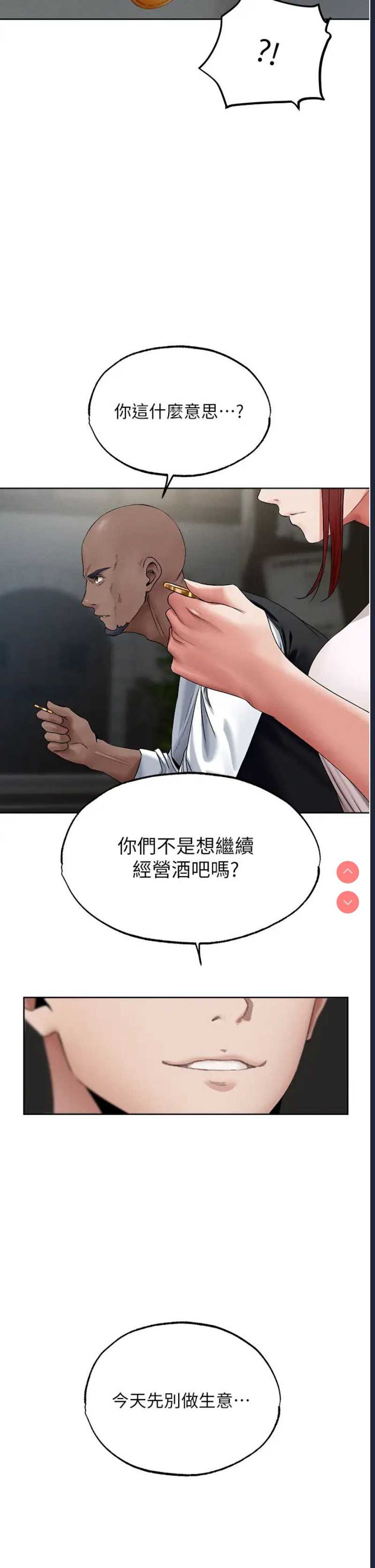 人妻猎人 第39话 第39页