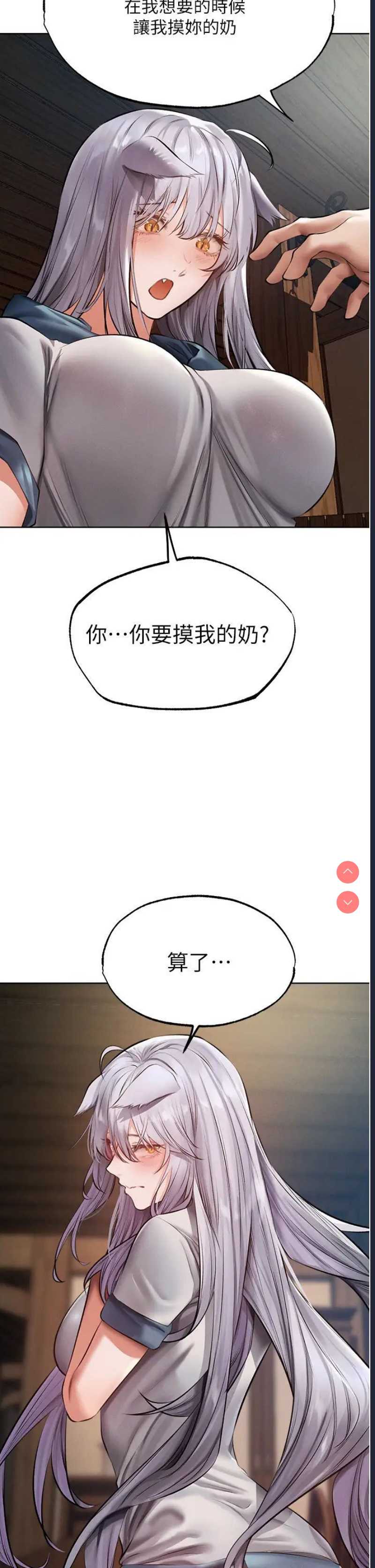 人妻猎人 第39话 第4页