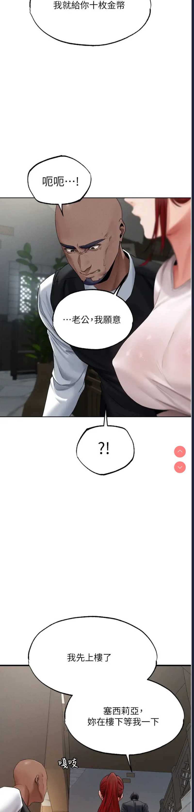 人妻猎人 第39话 第41页