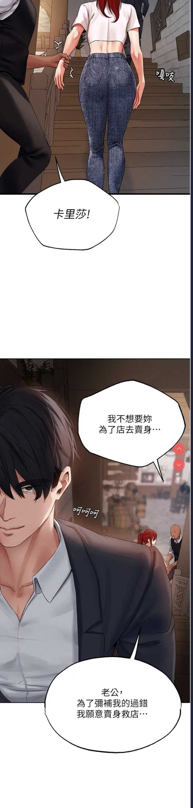 人妻猎人 第39话 第42页