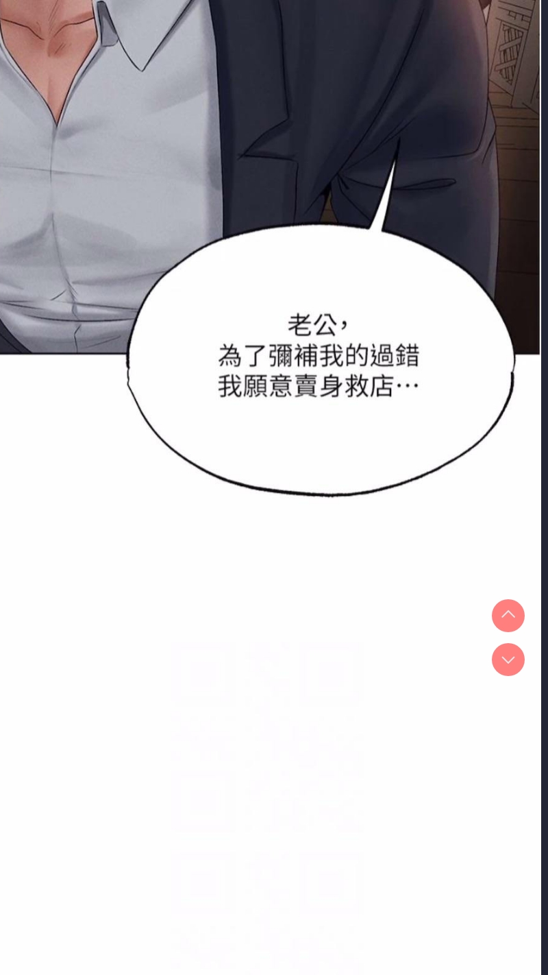 人妻猎人 第40话 第12页
