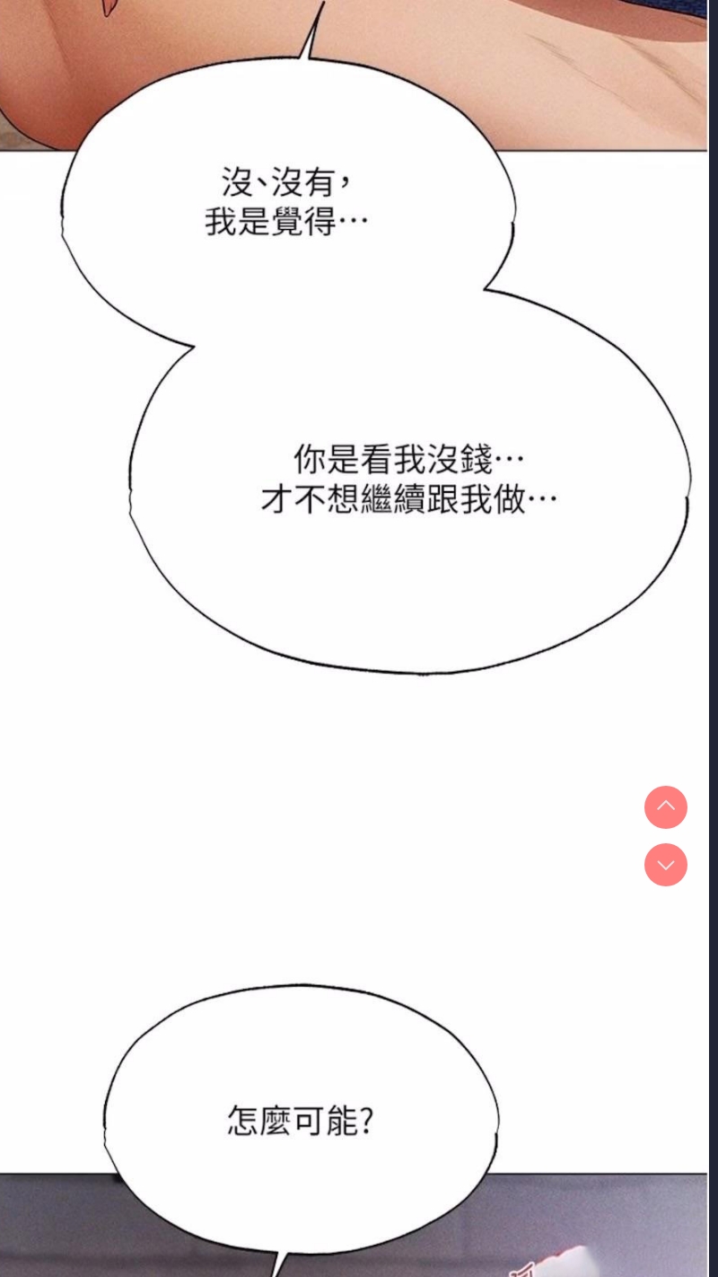 人妻猎人 第40话 第34页