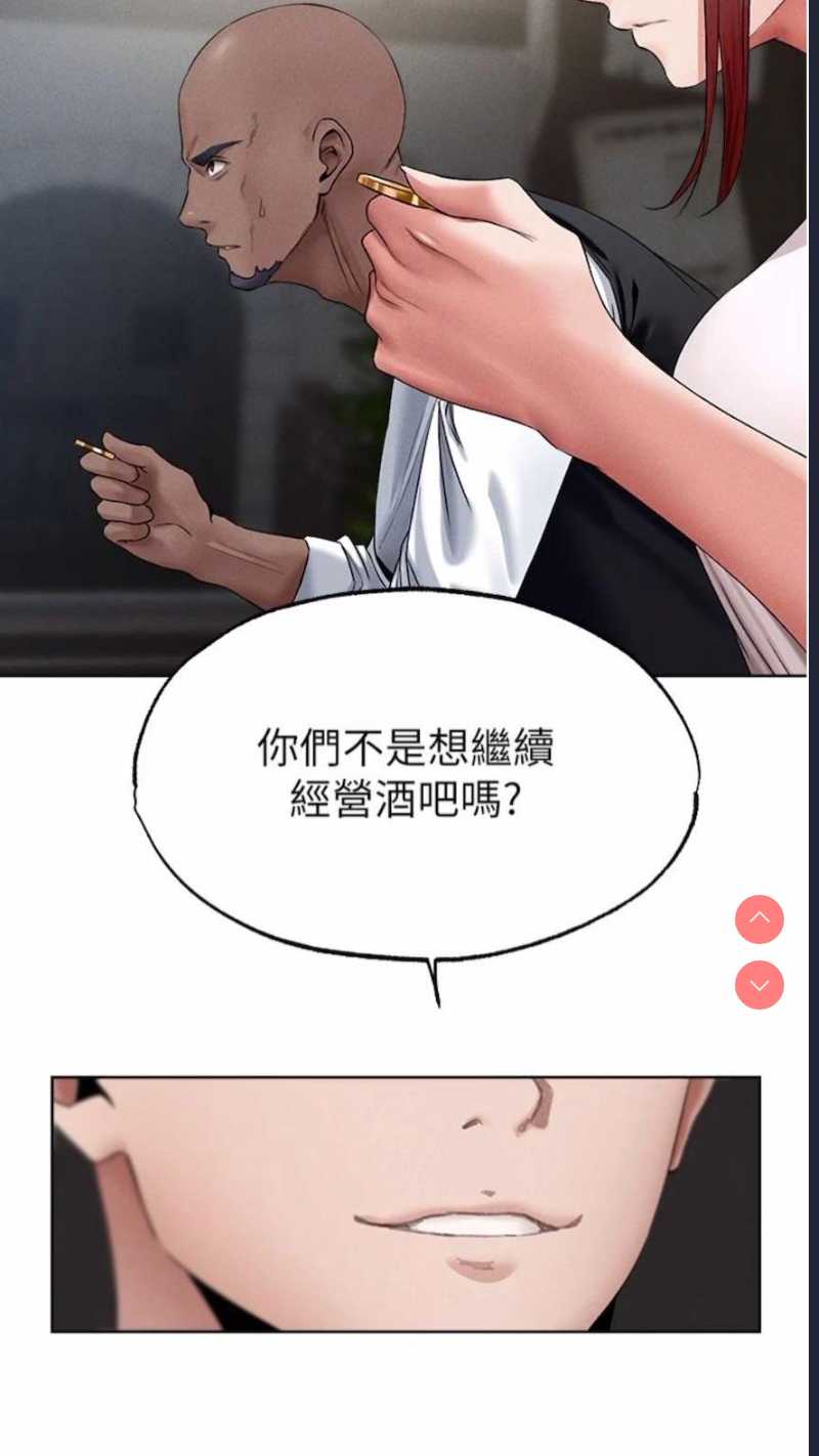 人妻猎人 第40话 第4页