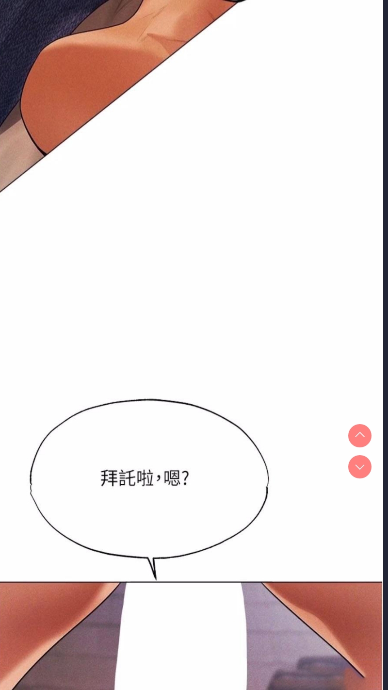 人妻猎人 第40话 第43页