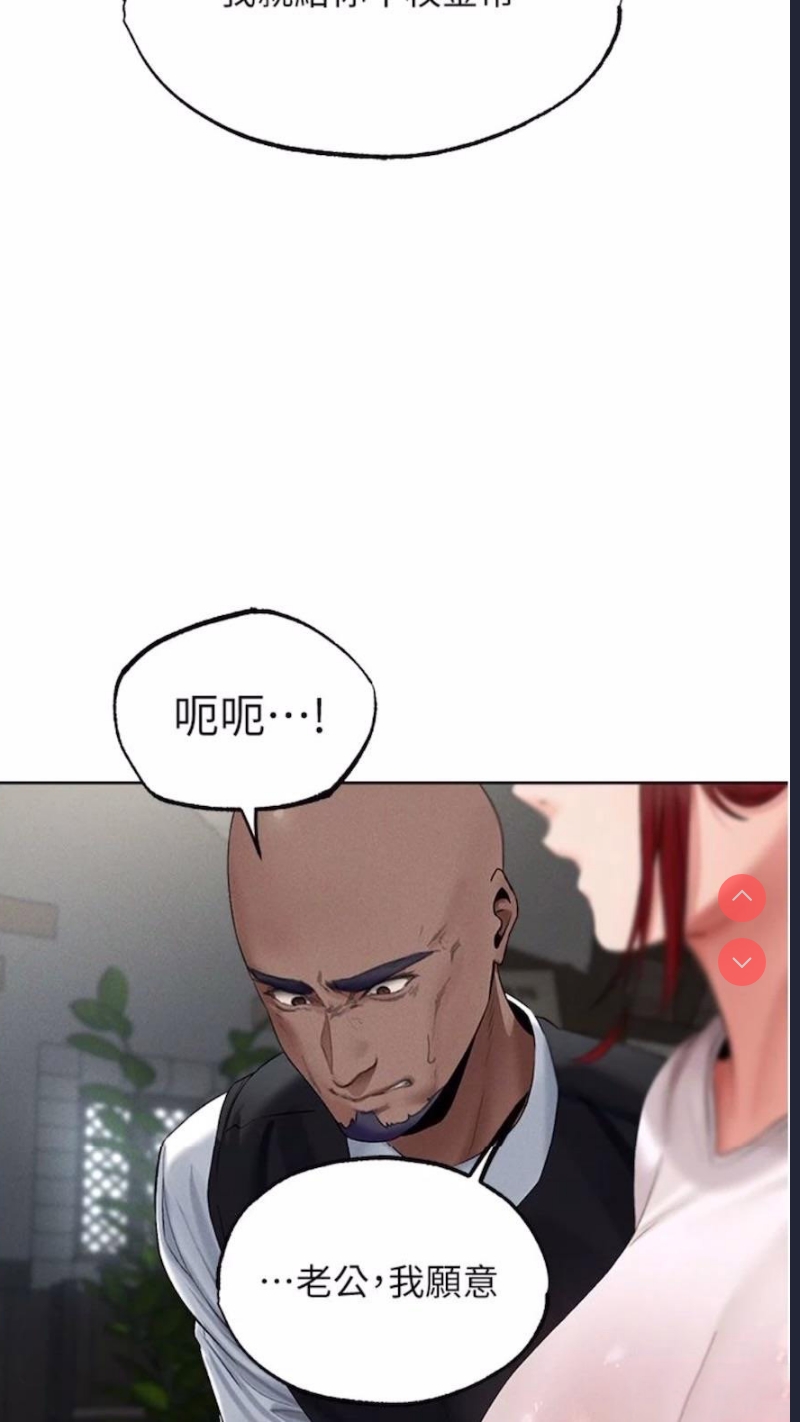 人妻猎人 第40话 第8页