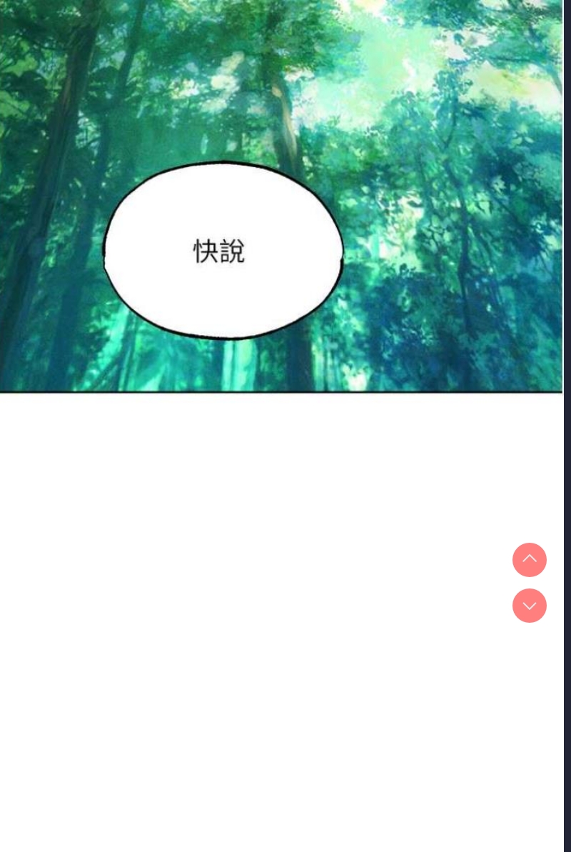 人妻猎人 第42话 第13页