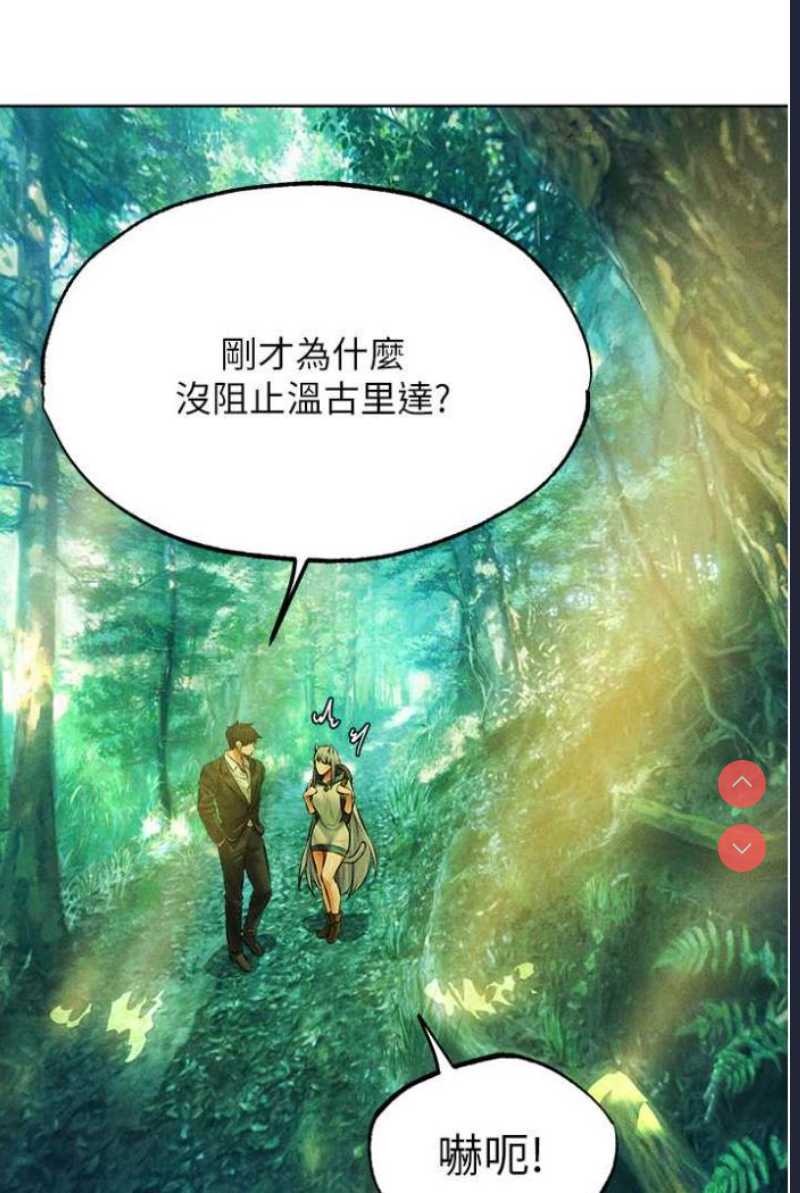 人妻猎人 第42话 第14页