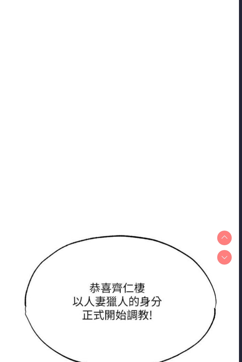 人妻猎人 第42话 第39页