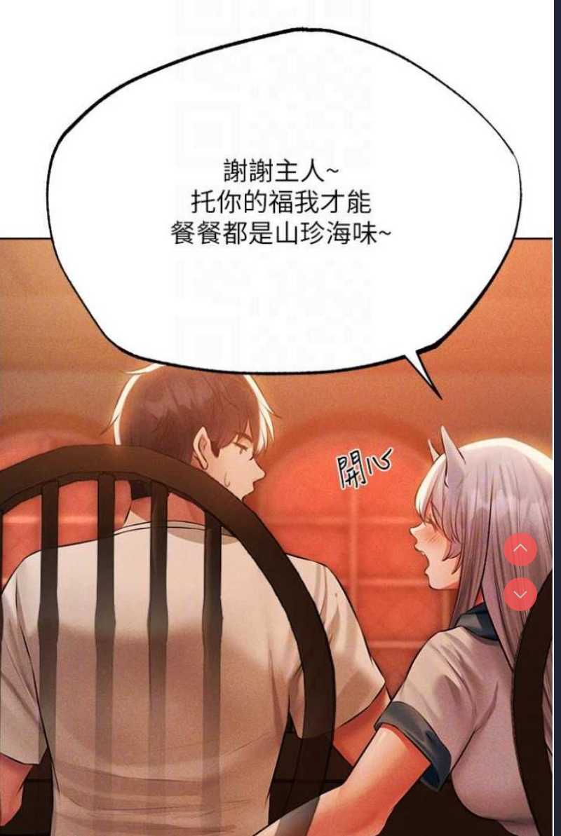 人妻猎人 第42话 第44页
