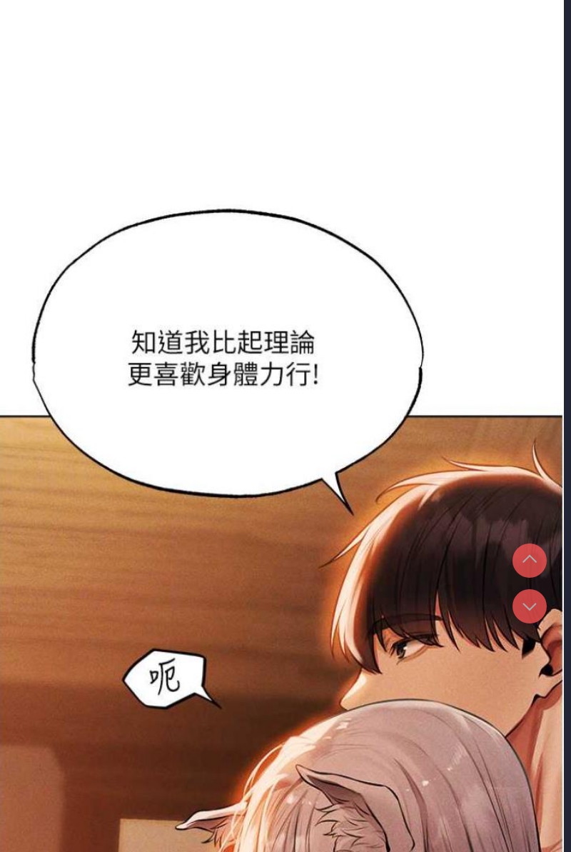 人妻猎人 第42话 第56页