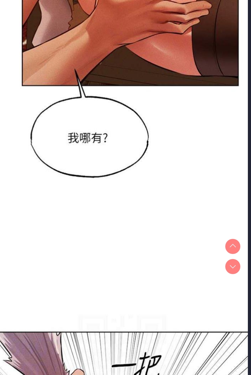 人妻猎人 第42话 第70页
