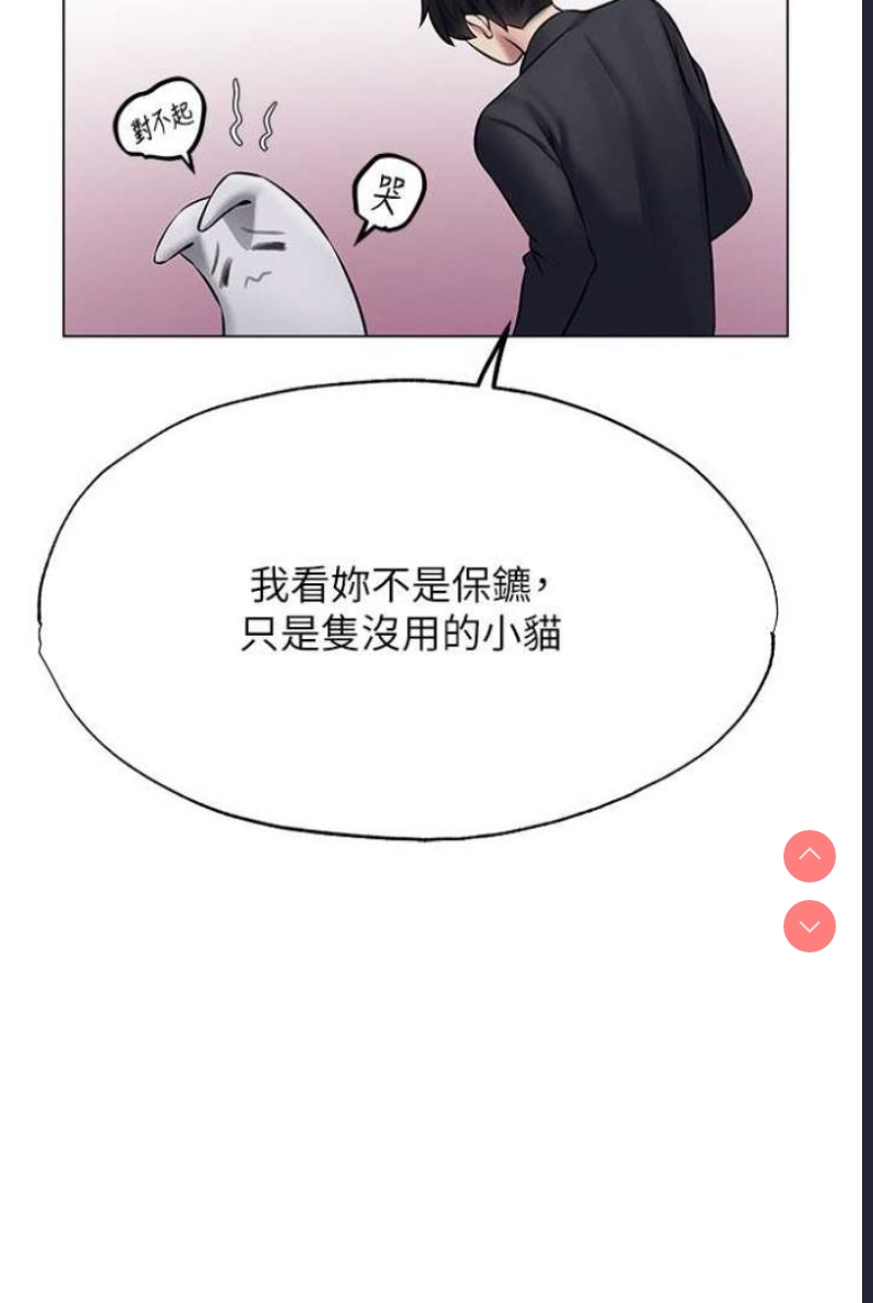 人妻猎人 第42话 第8页