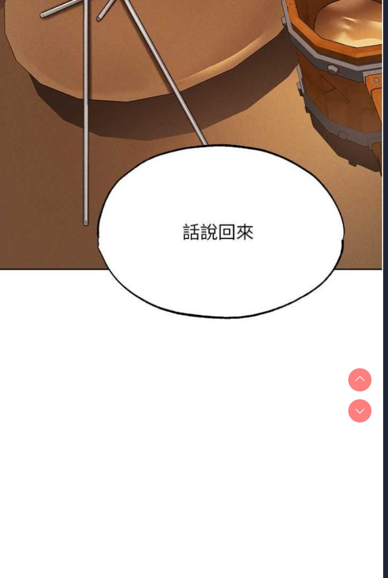 人妻猎人 第42话 第84页