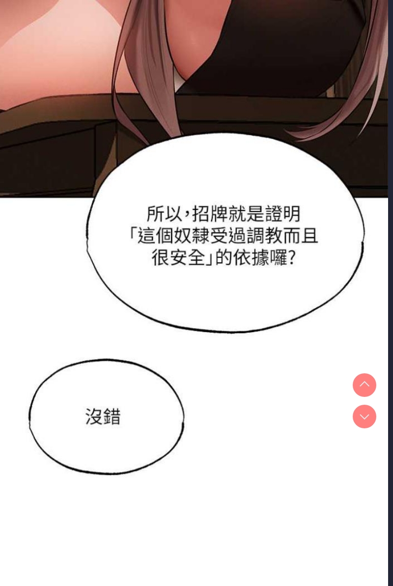 人妻猎人 第42话 第94页