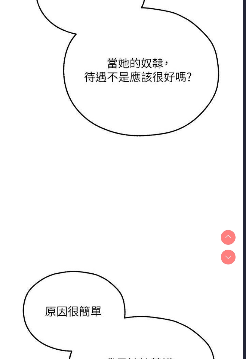 人妻猎人 第43话 第102页