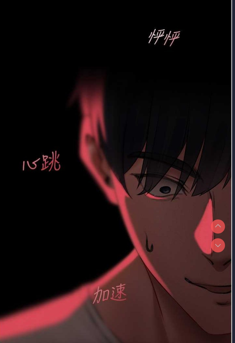 人妻猎人 第43话 第11页