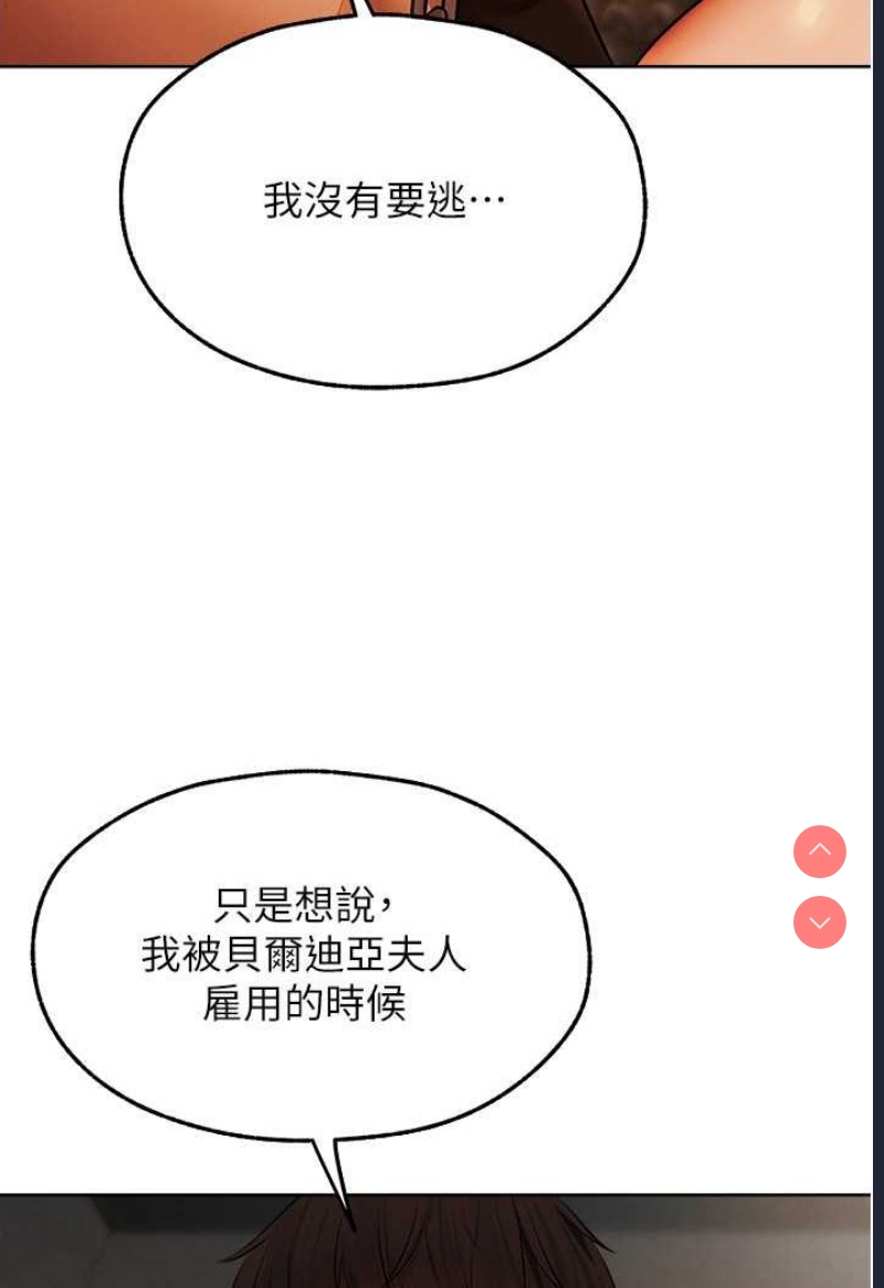 人妻猎人 第43话 第111页